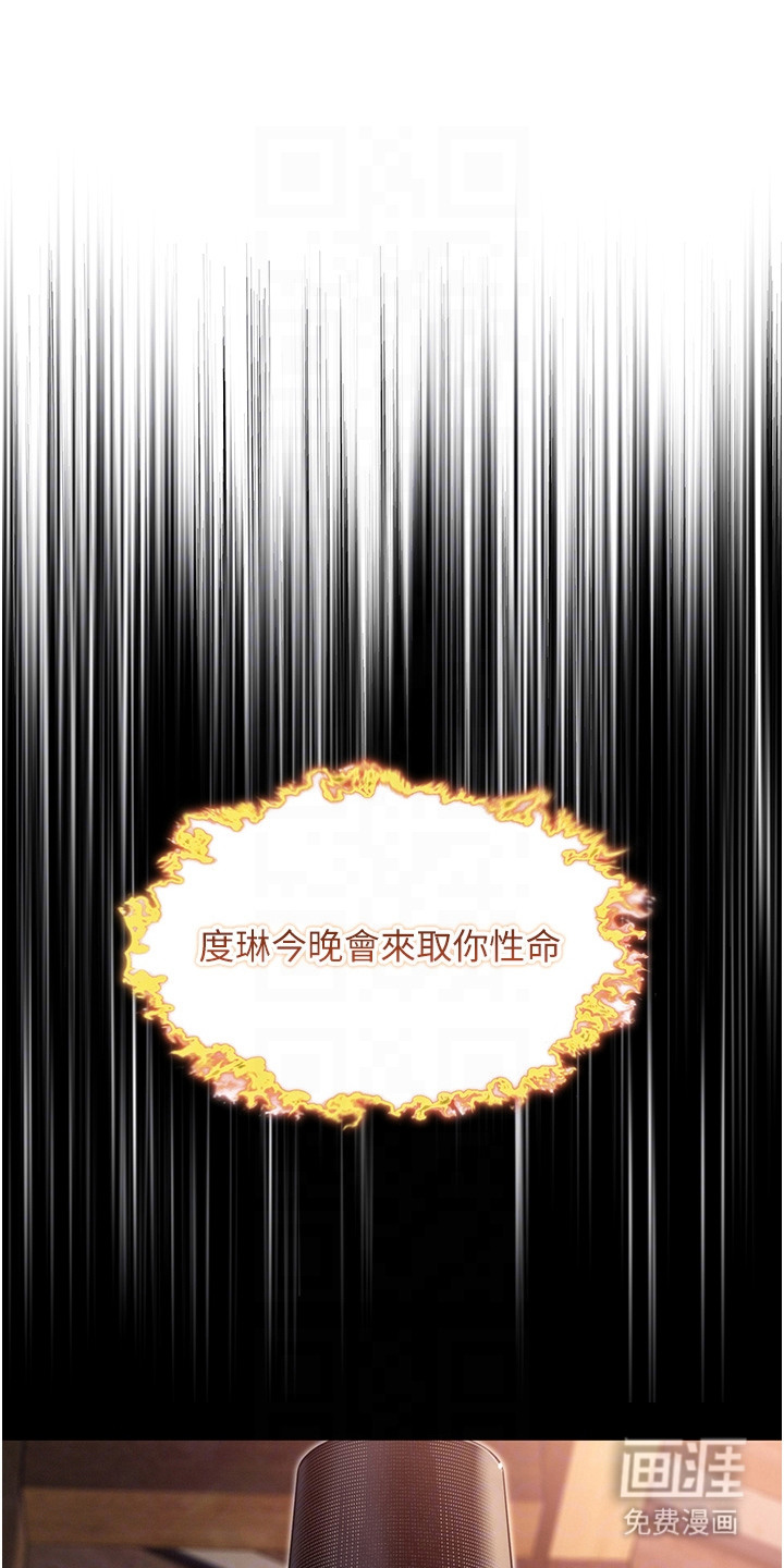 命运与贞洁 第18话 第0页