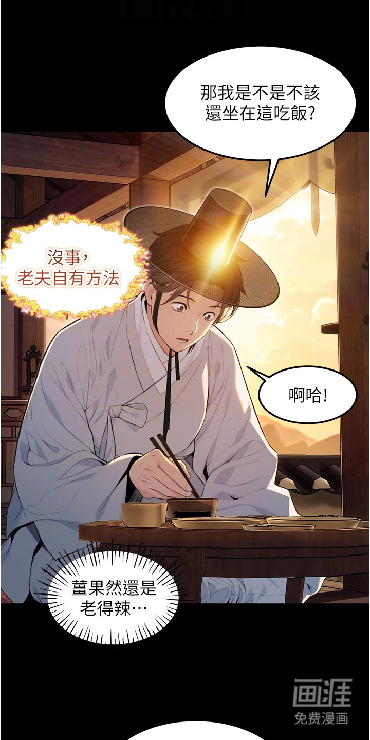 命运与贞洁 第18话 第3页