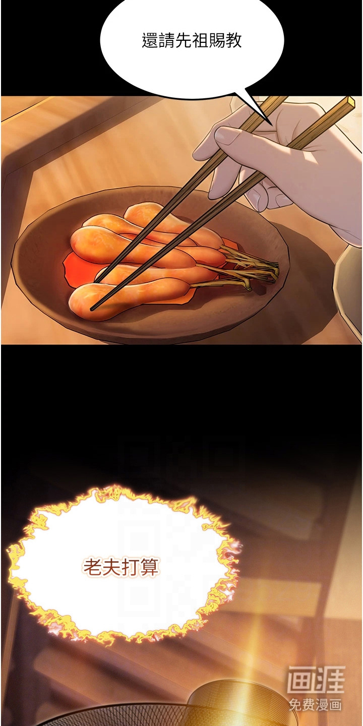 命运与贞洁 第18话 第4页