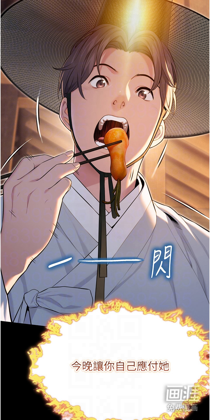 命运与贞洁 第18话 第5页