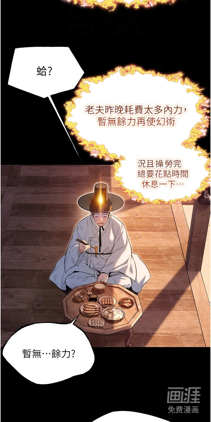 命运与贞洁 第18话 第6页