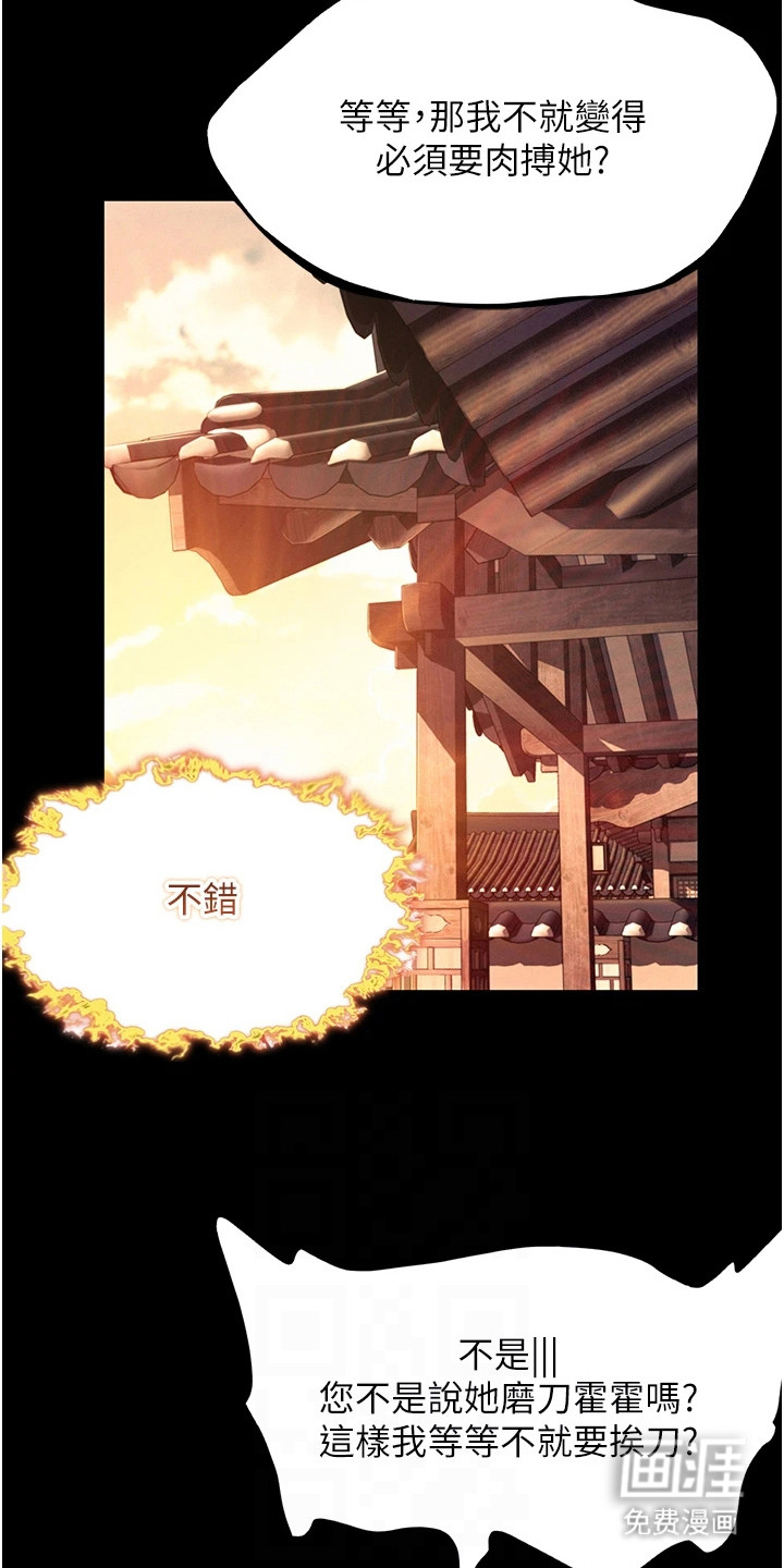 命运与贞洁 第18话 第7页