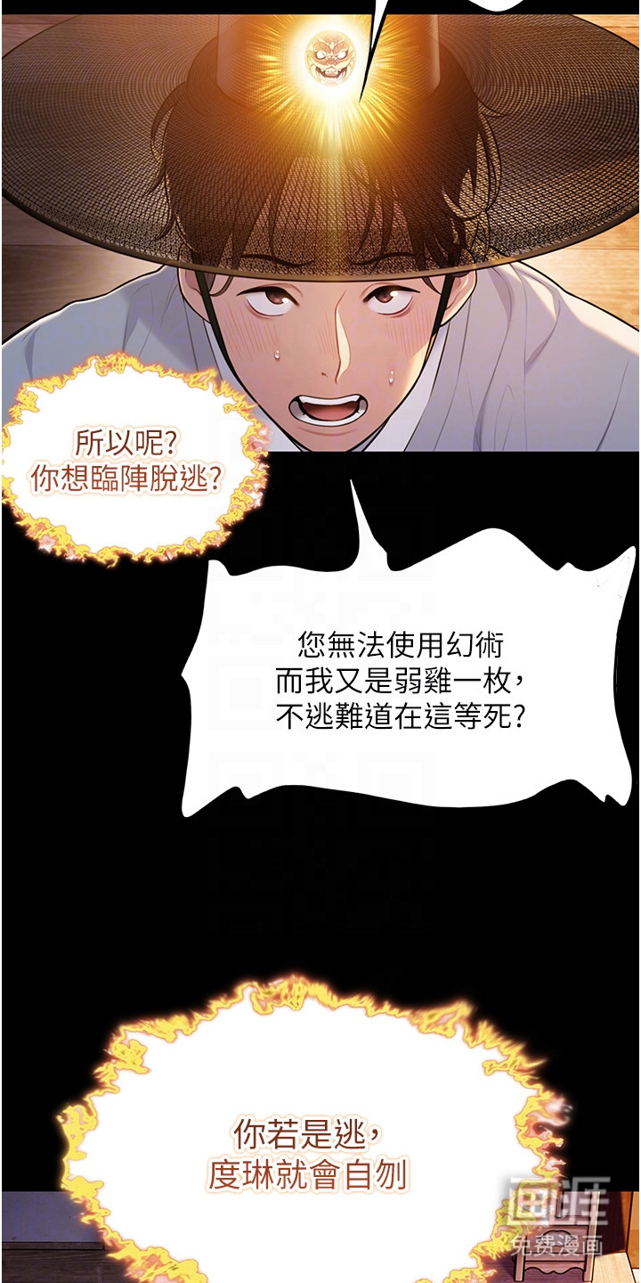 命运与贞洁 第18话 第8页