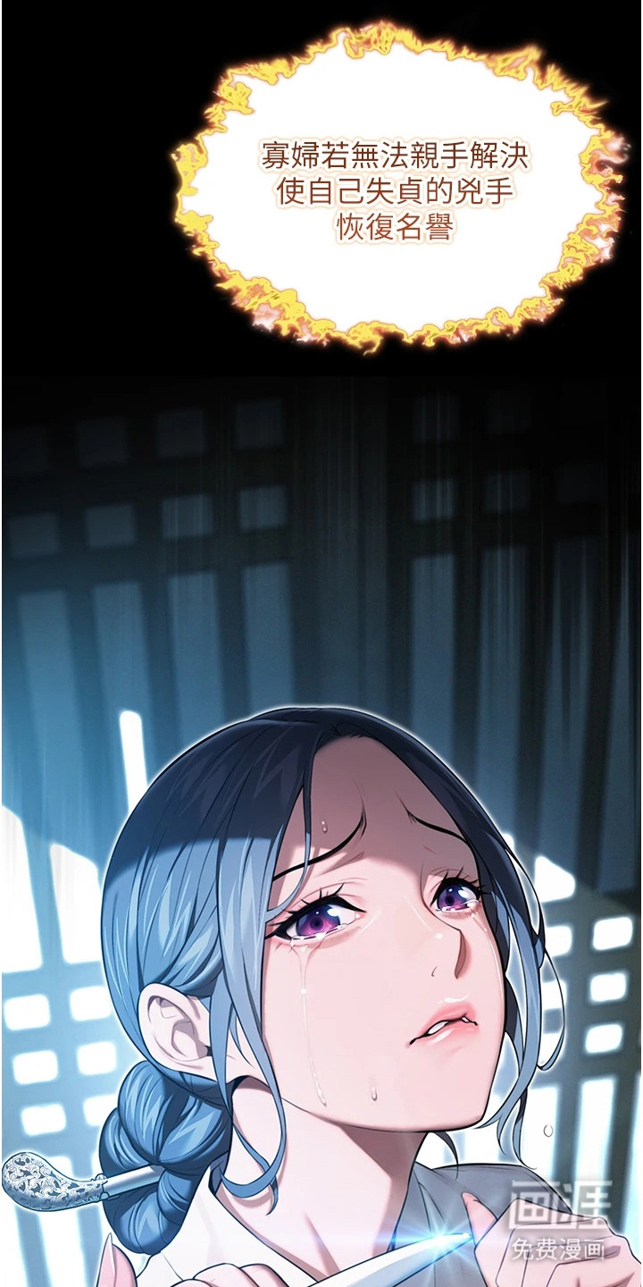 命运与贞洁 第18话 第10页