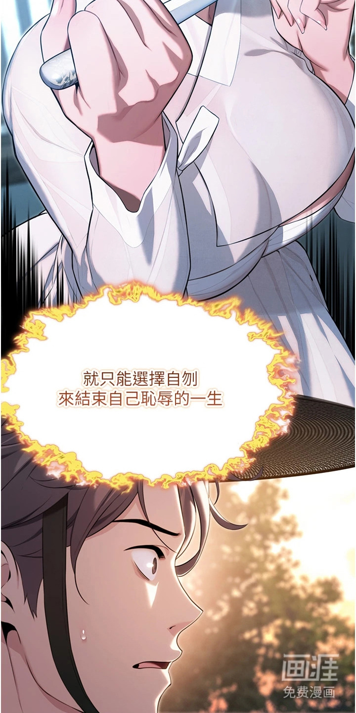 命运与贞洁 第18话 第11页