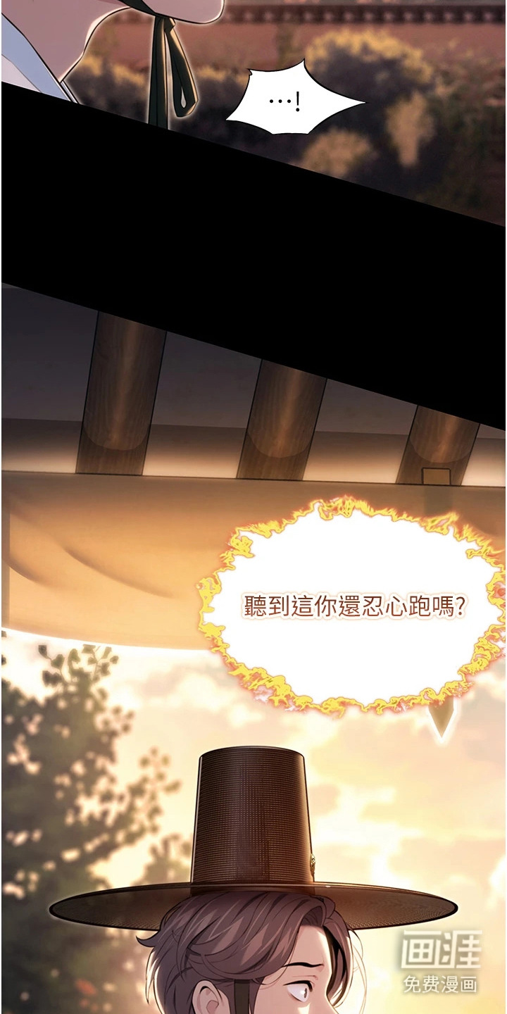 命运与贞洁 第18话 第12页