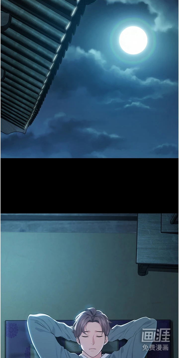 命运与贞洁 第18话 第14页