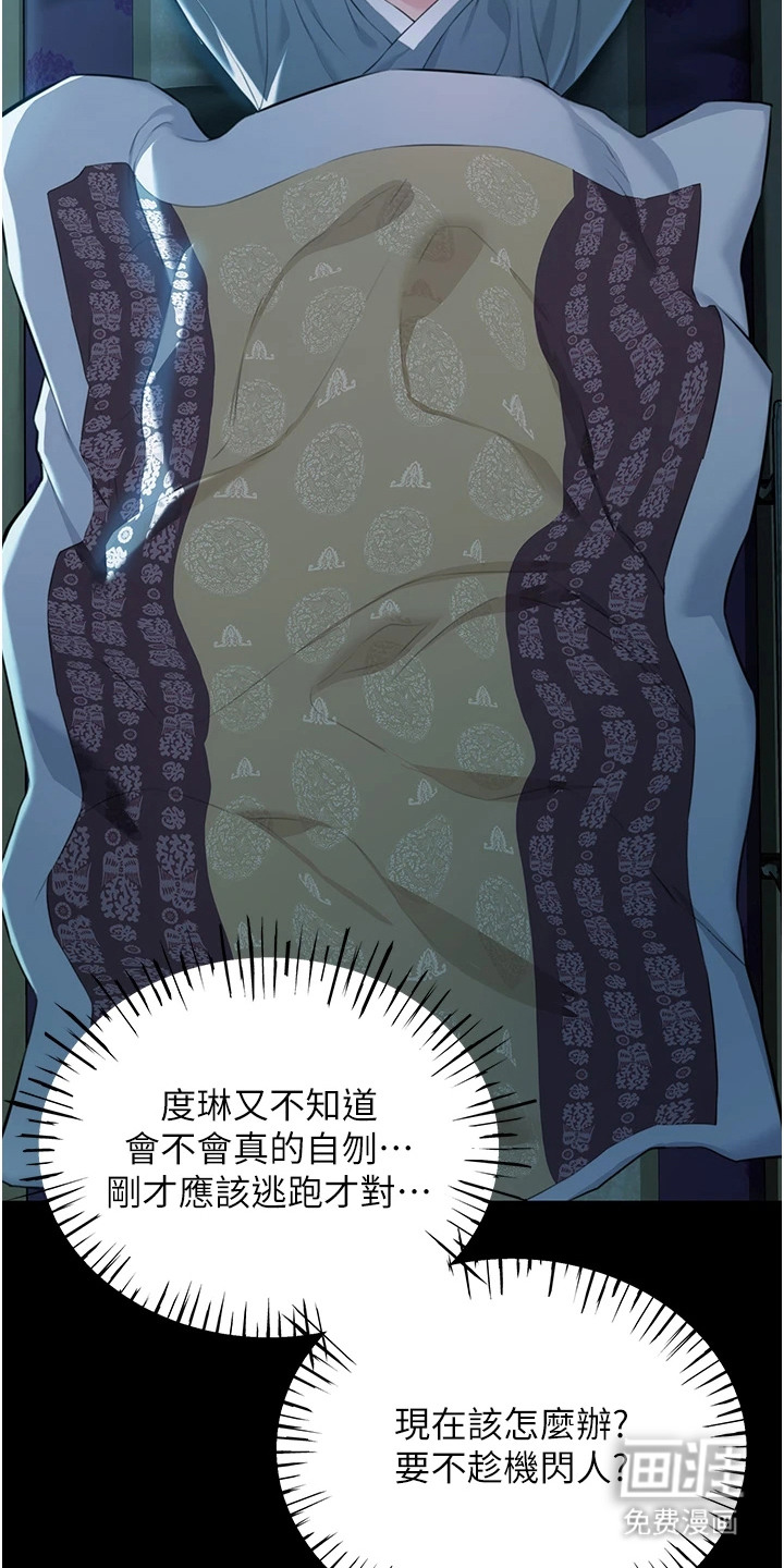 命运与贞洁 第18话 第15页