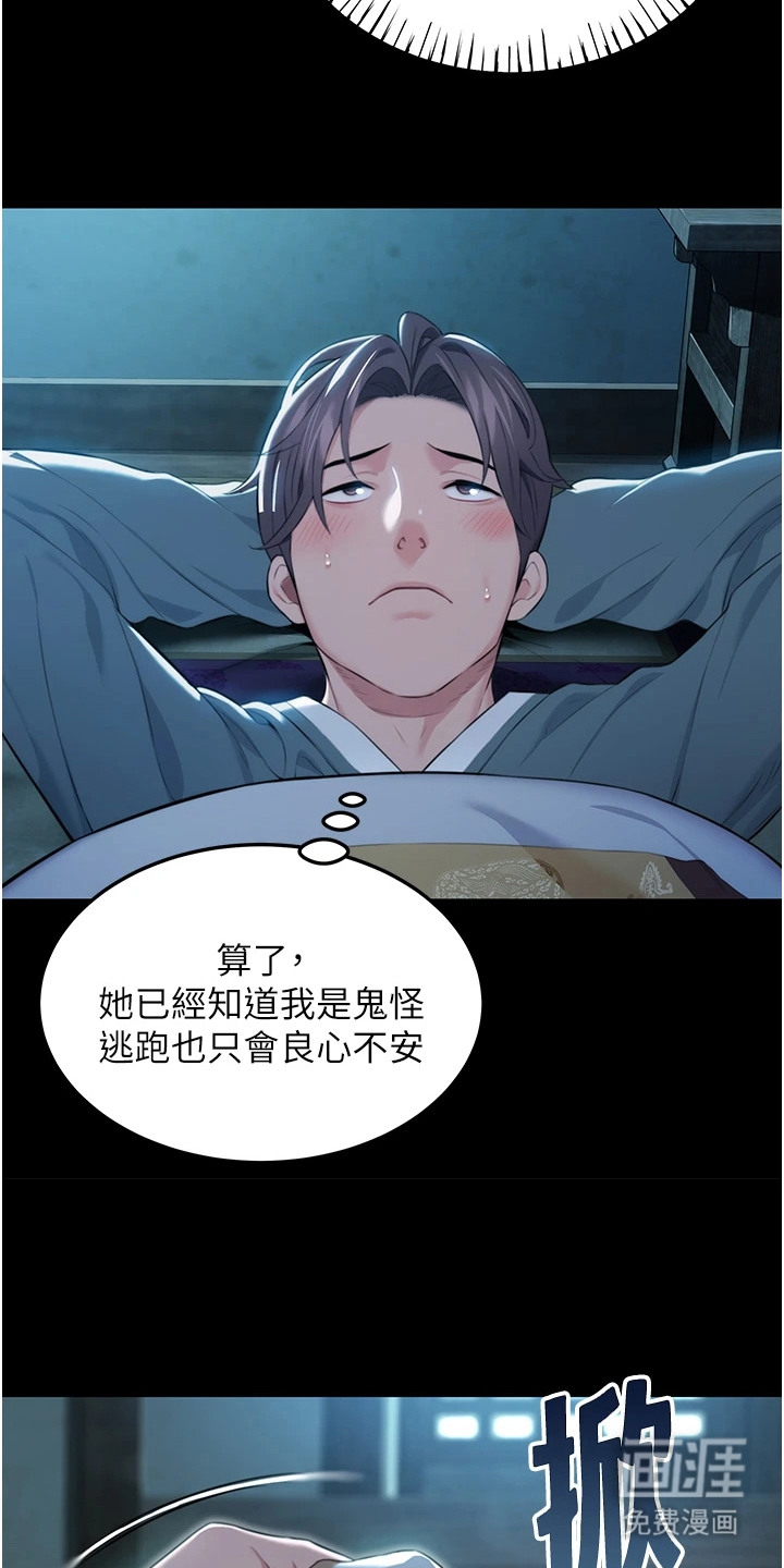 命运与贞洁 第18话 第16页