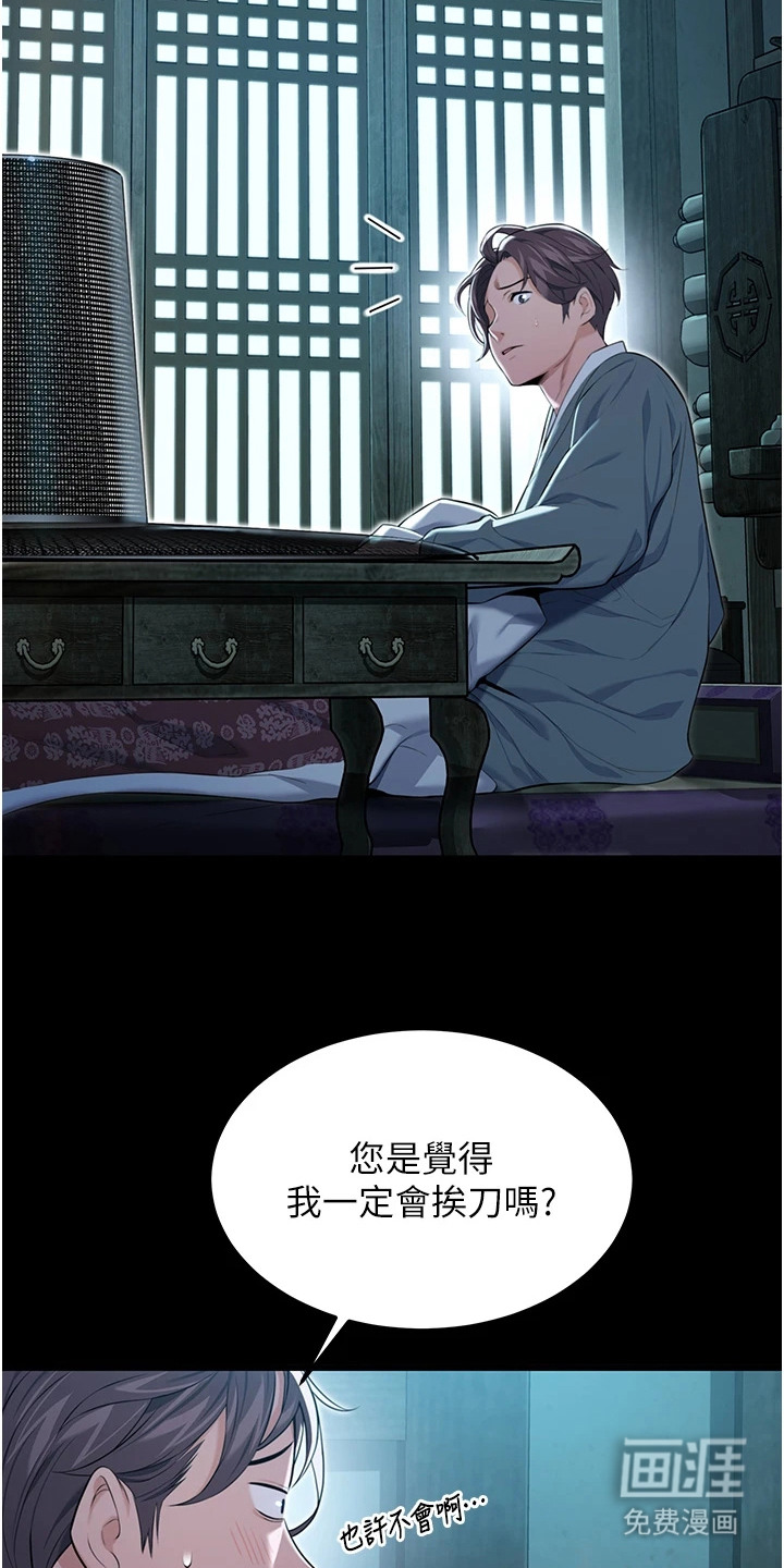 命运与贞洁 第18话 第18页