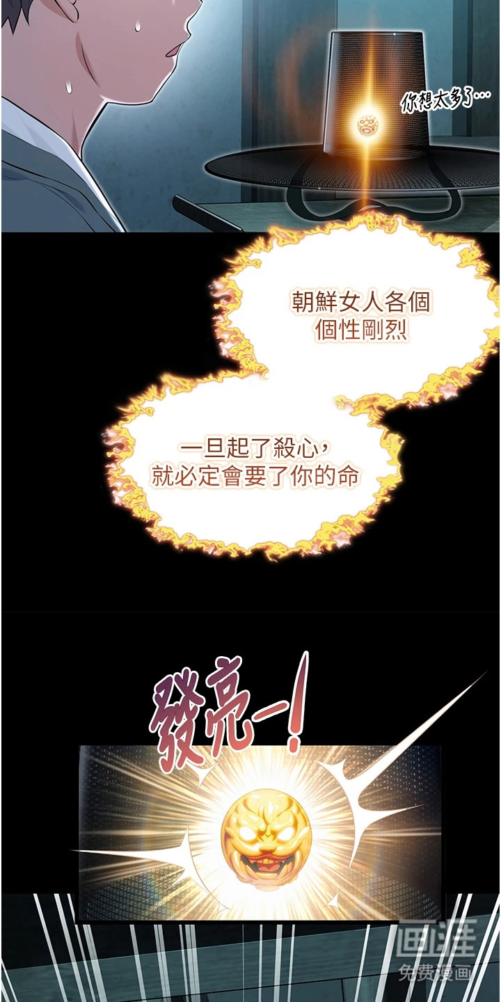 命运与贞洁 第18话 第19页