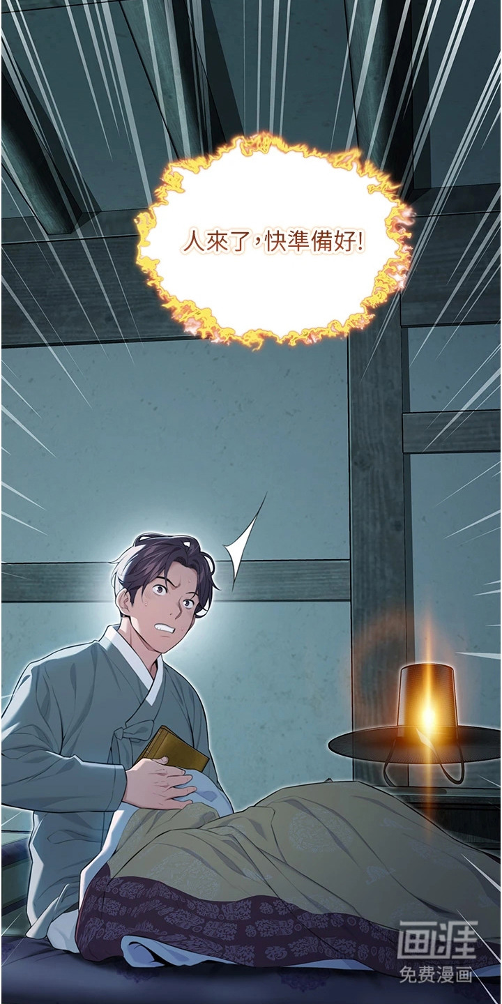 命运与贞洁 第18话 第20页