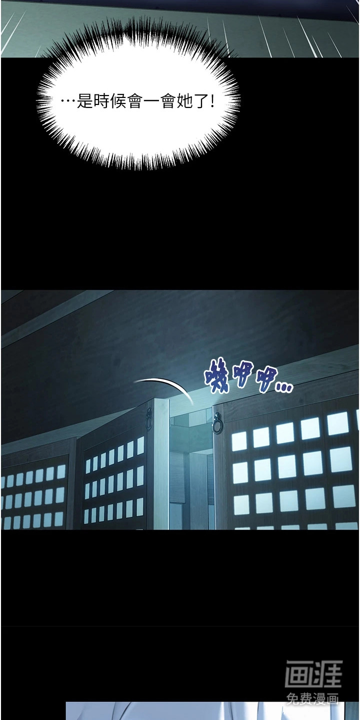 命运与贞洁 第18话 第21页