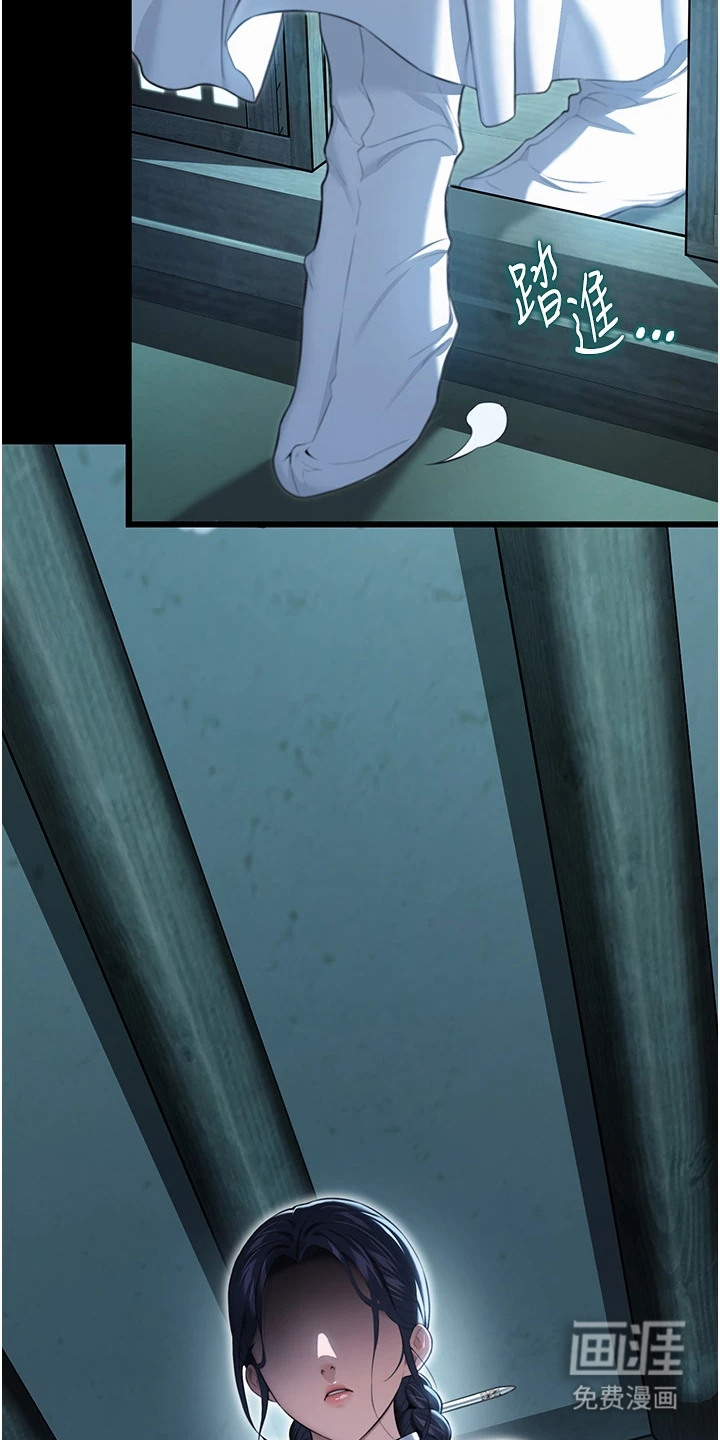 命运与贞洁 第18话 第22页