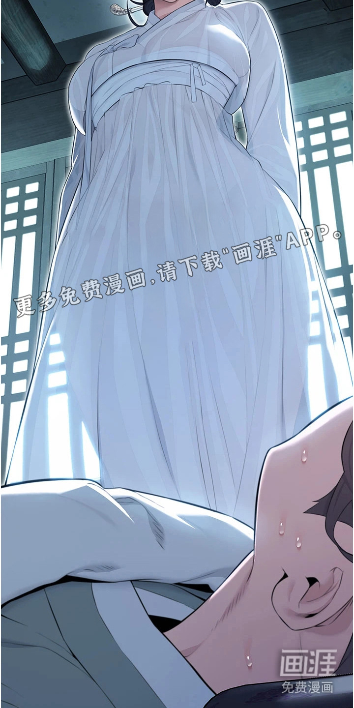 命运与贞洁 第18话 第23页