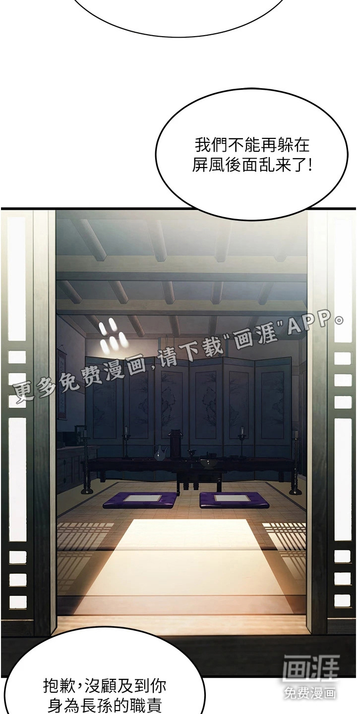 命运与贞洁第2话图