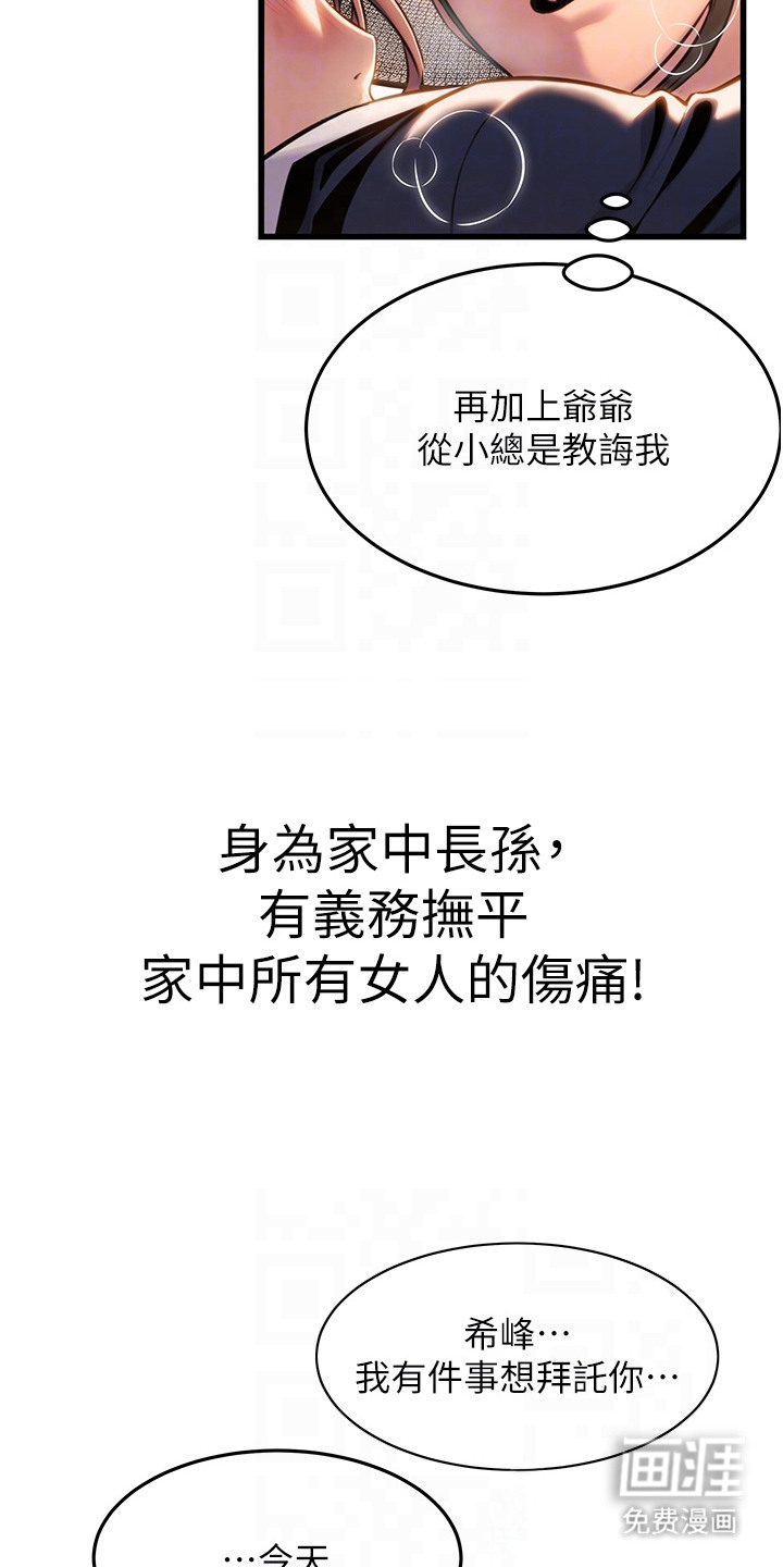 命运与贞洁第2话图