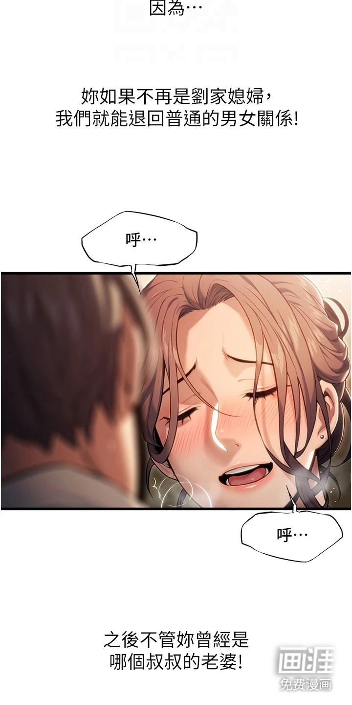 命运与贞洁第3话图