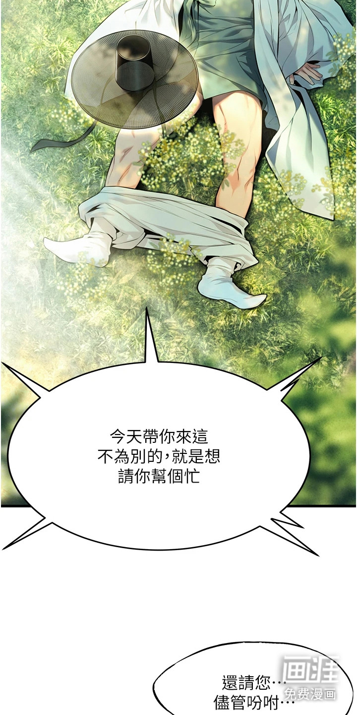 命运与贞洁 第4话 第8页