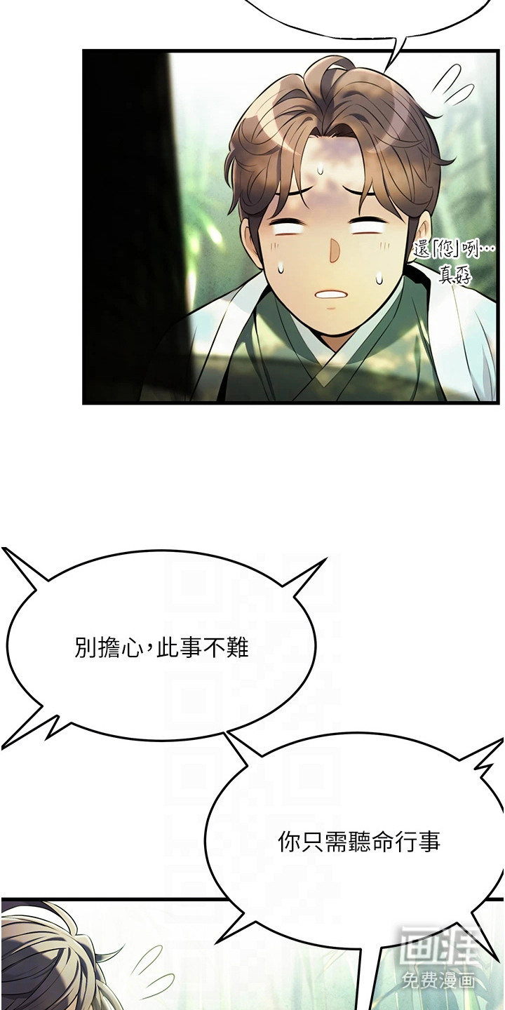 命运与贞洁 第4话 第9页