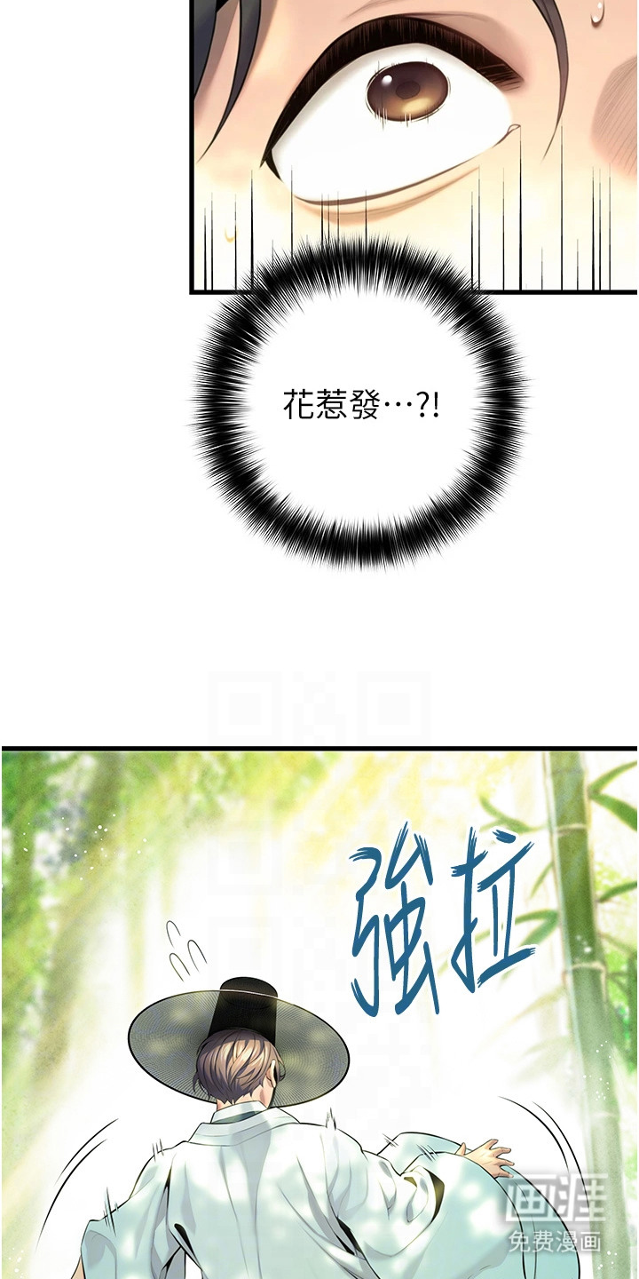 命运与贞洁 第4话 第15页