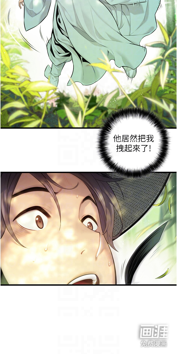 命运与贞洁 第4话 第16页