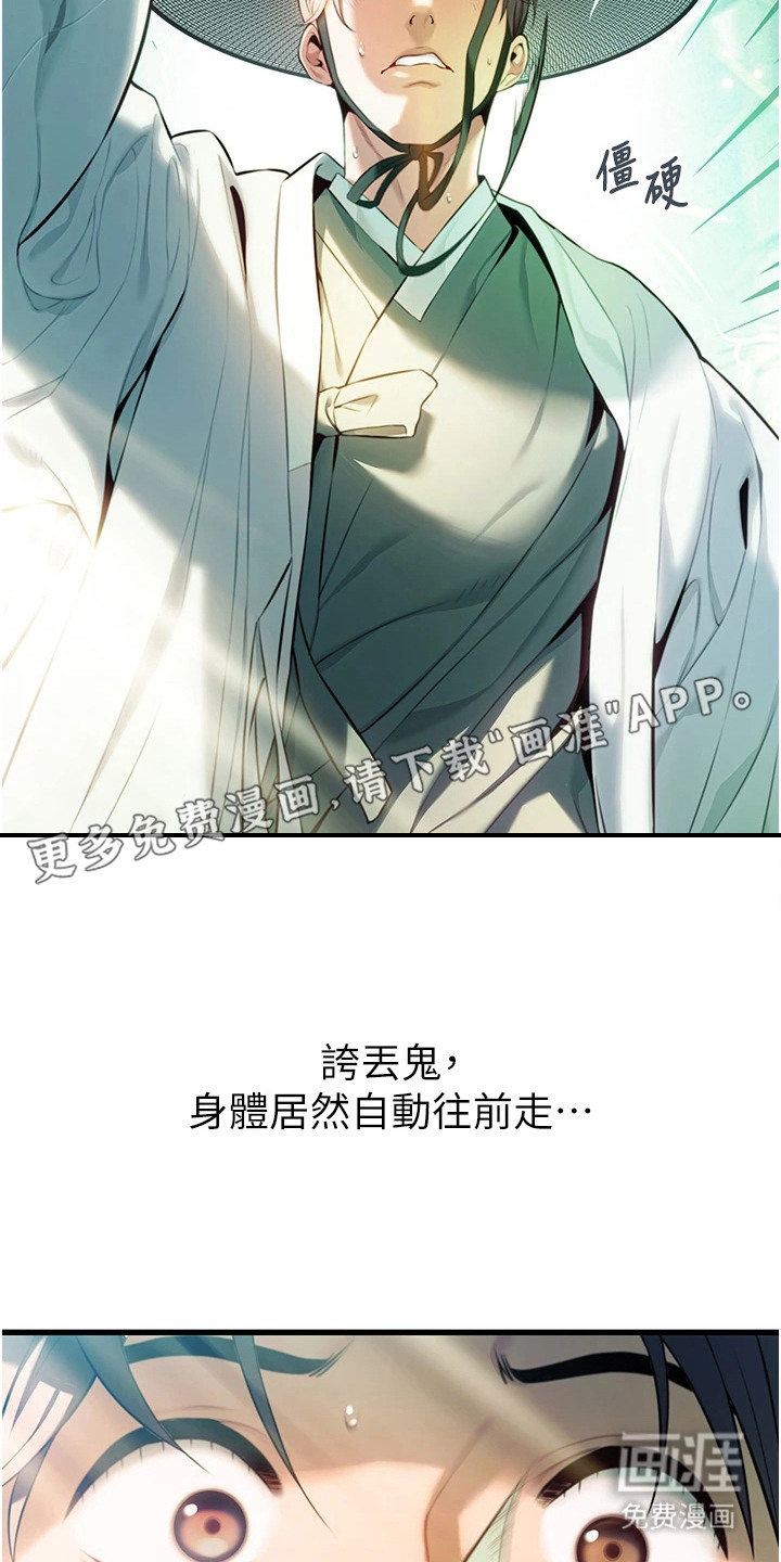 命运与贞洁 第4话 第19页