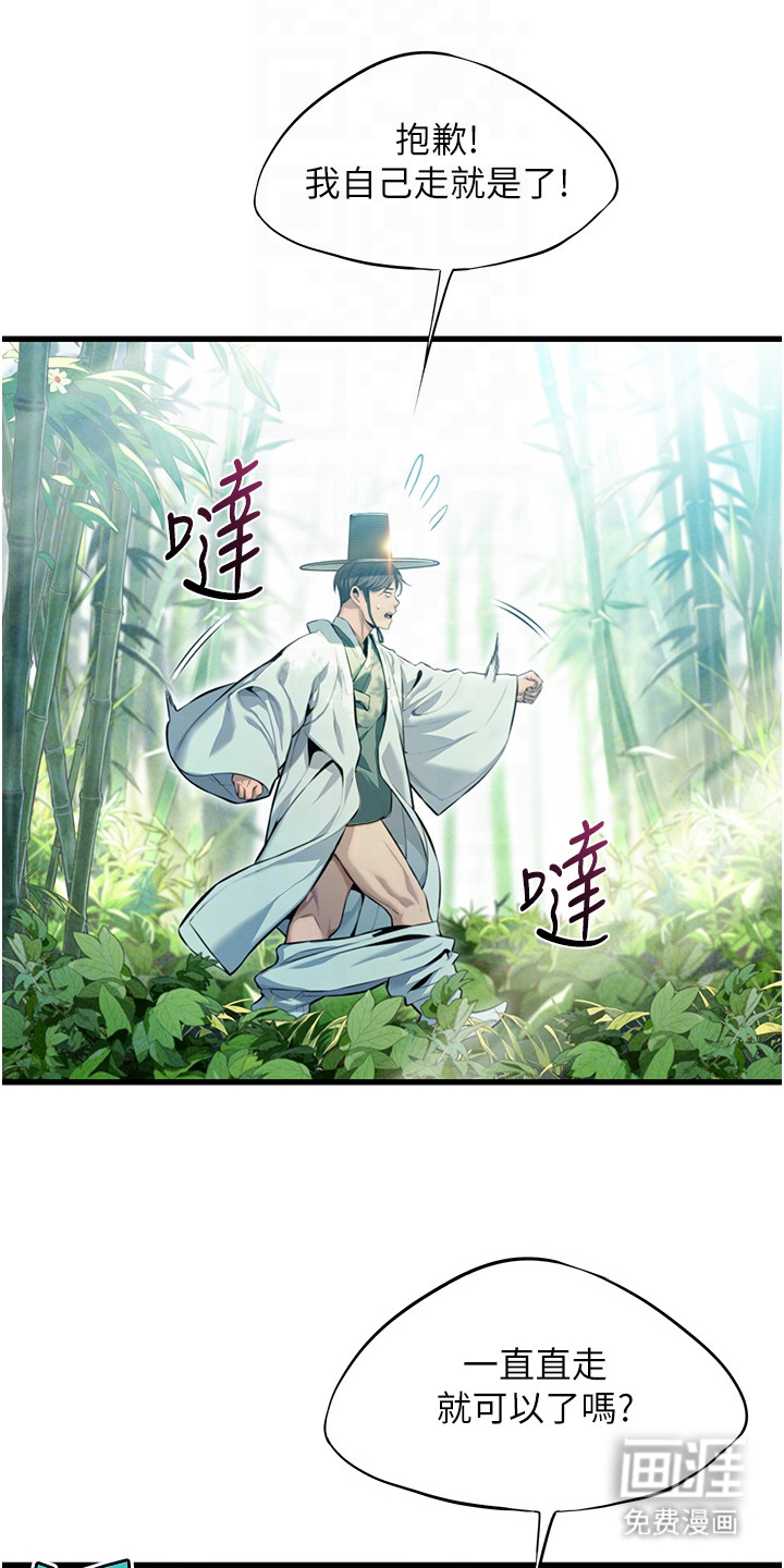 命运与贞洁 第4话 第21页