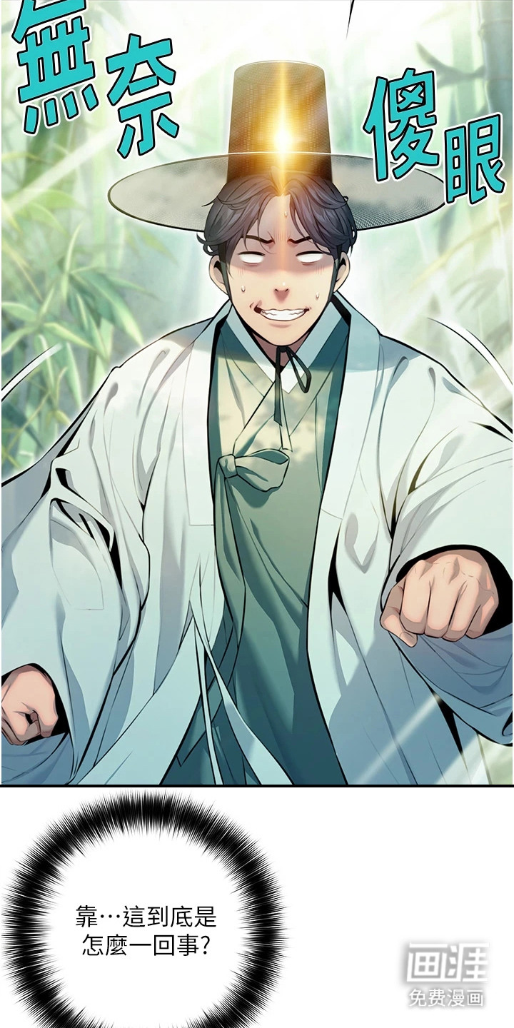 命运与贞洁 第4话 第22页