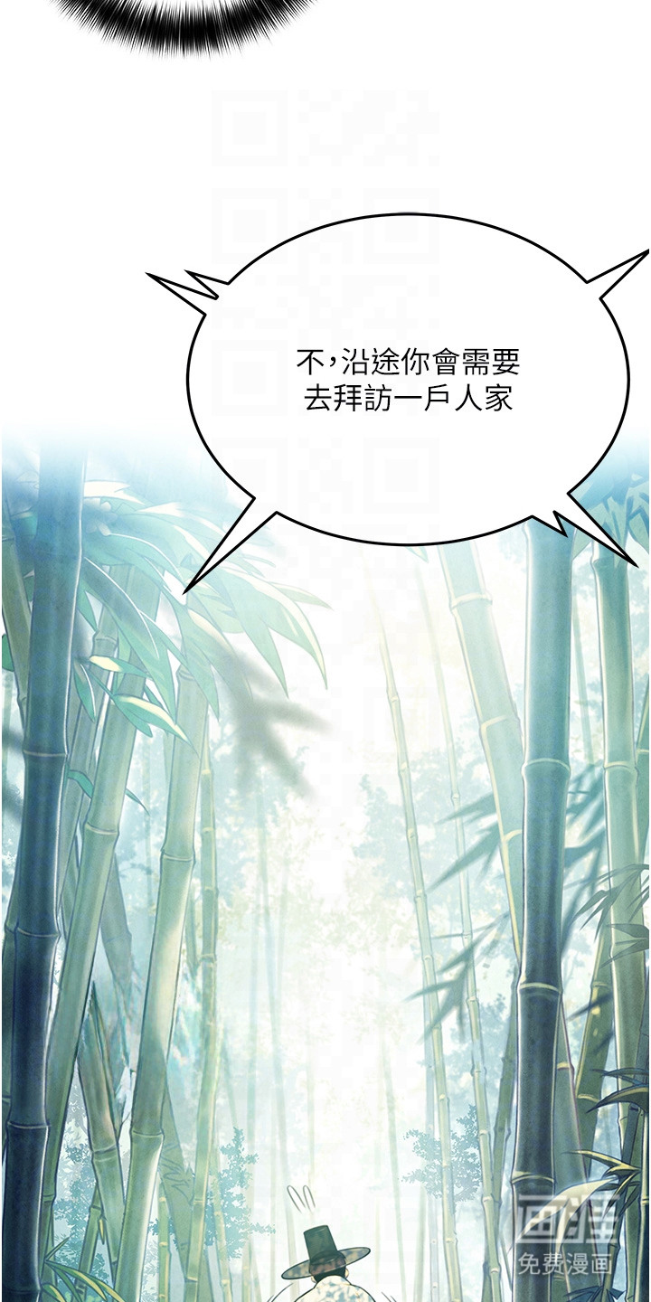 命运与贞洁 第4话 第23页