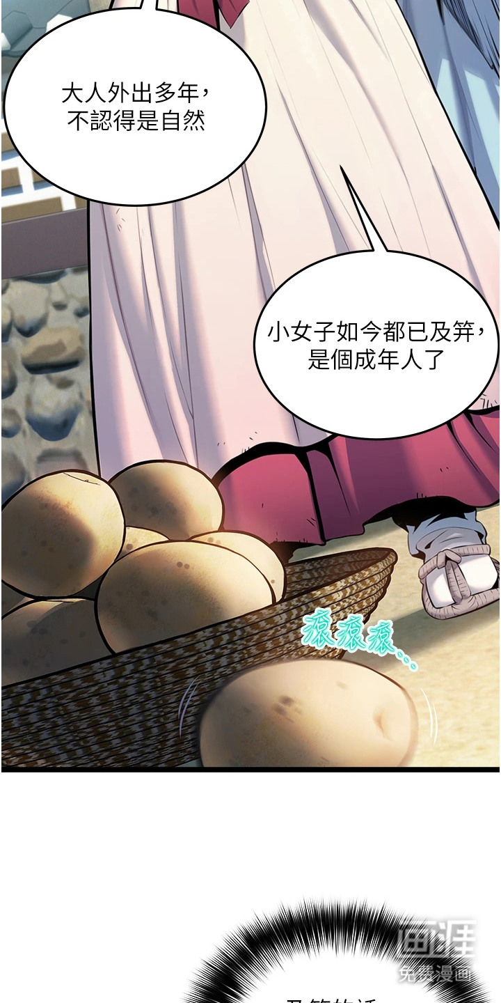 命运与贞洁第5话图