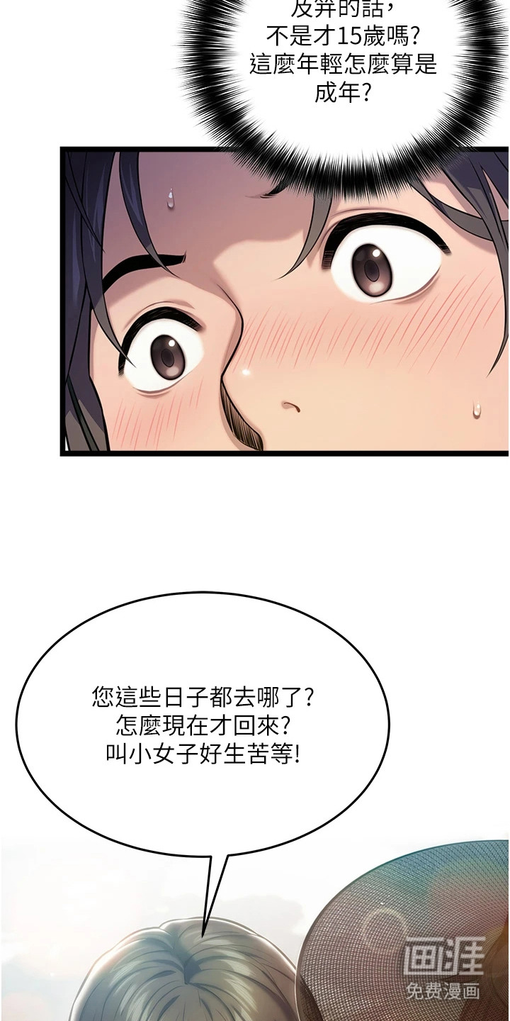 命运与贞洁第5话图