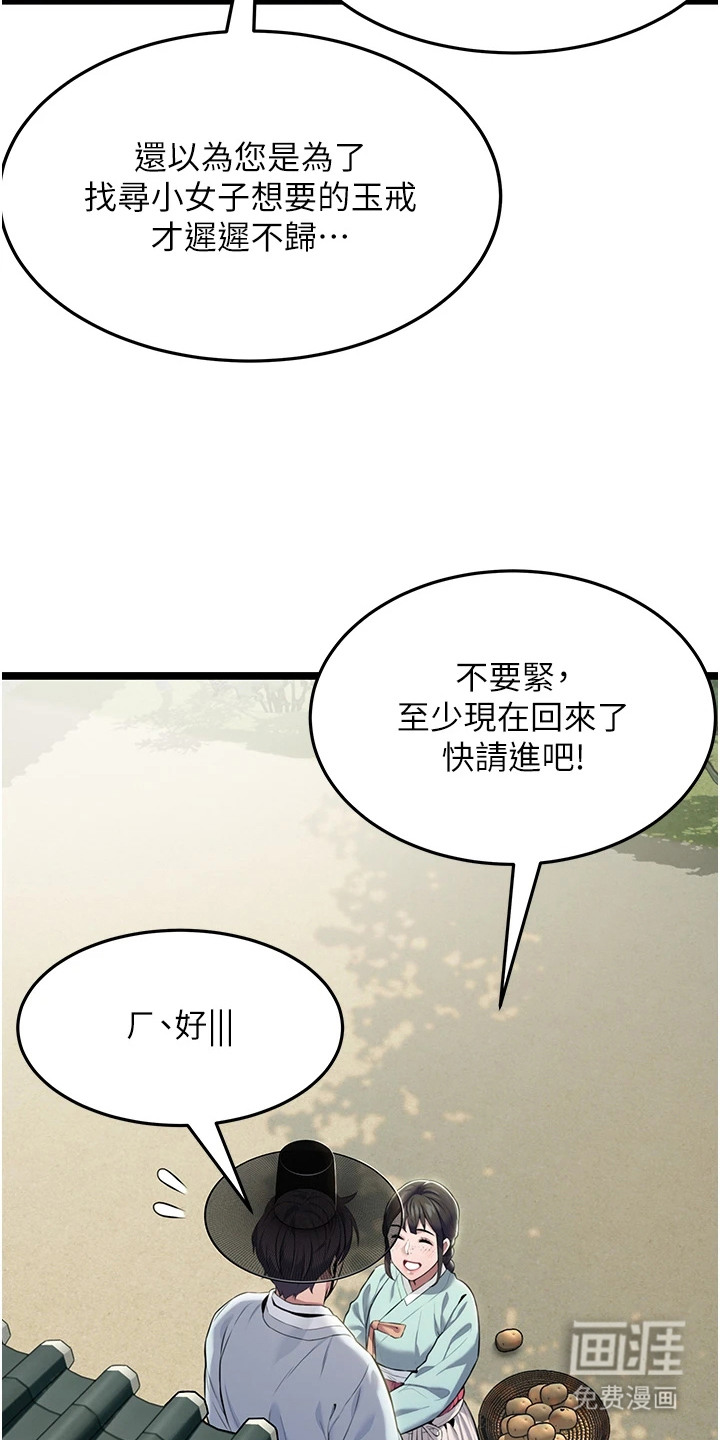 命运与贞洁第5话图