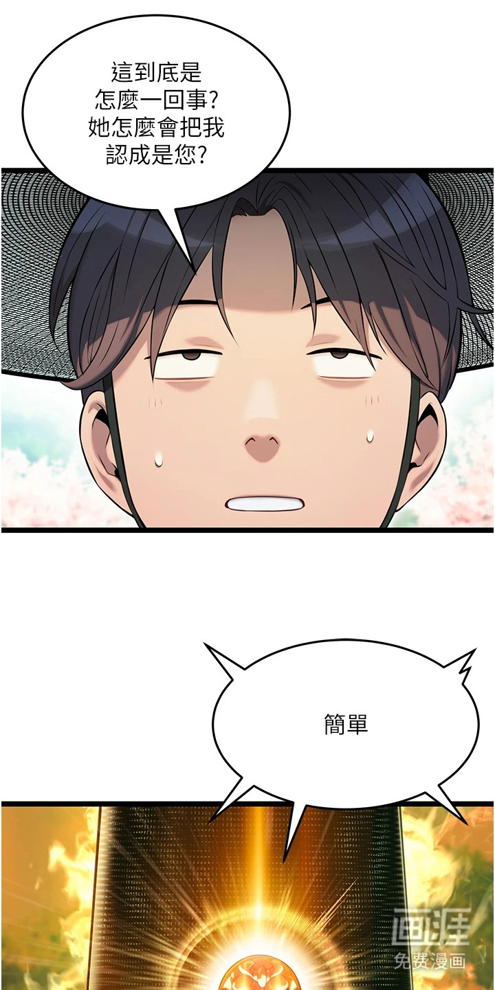 命运与贞洁 第6话 第2页