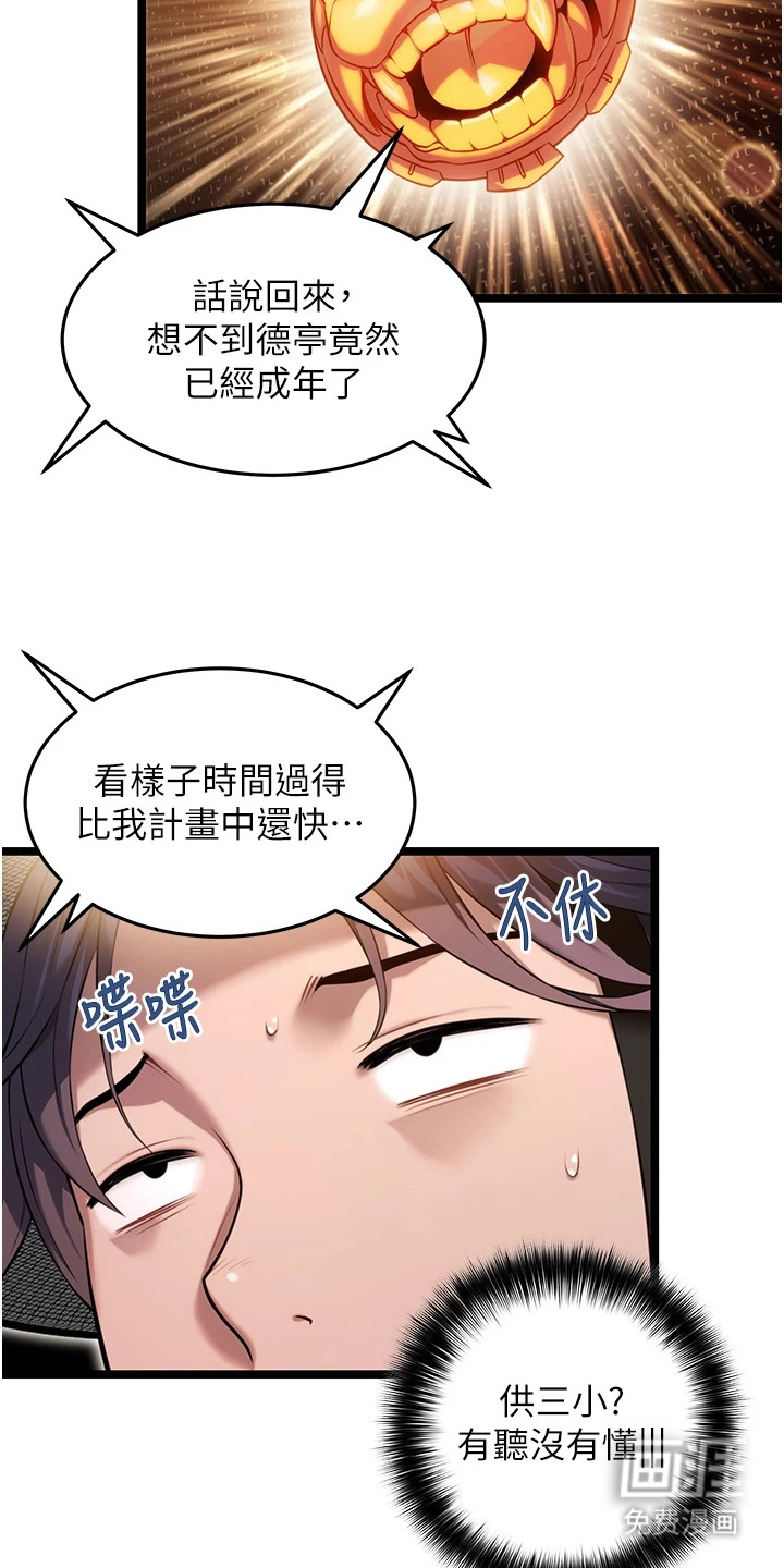 命运与贞洁 第6话 第6页