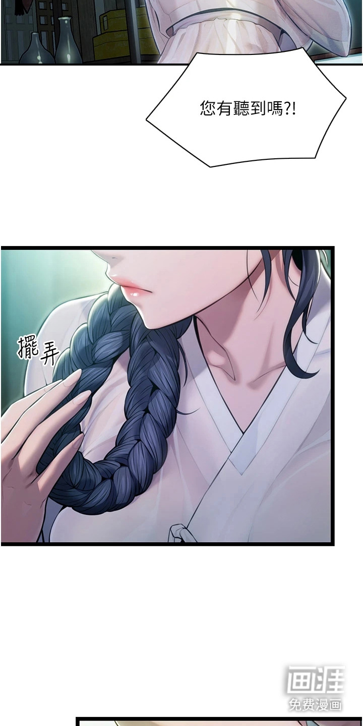 命运与贞洁 第6话 第11页