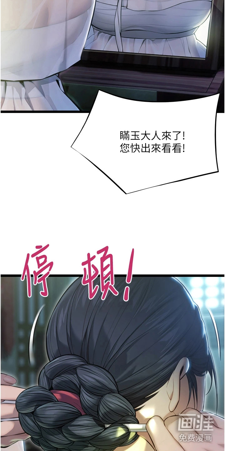 命运与贞洁 第6话 第13页