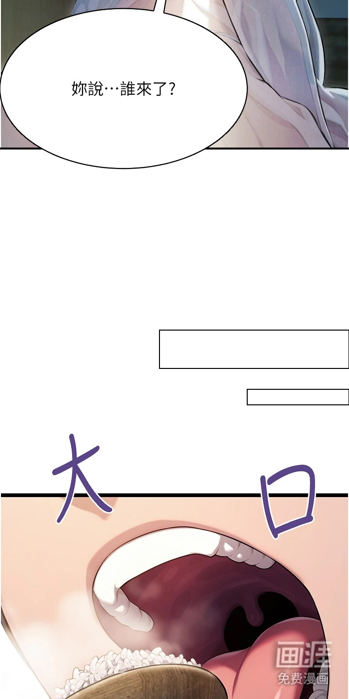 命运与贞洁 第6话 第16页