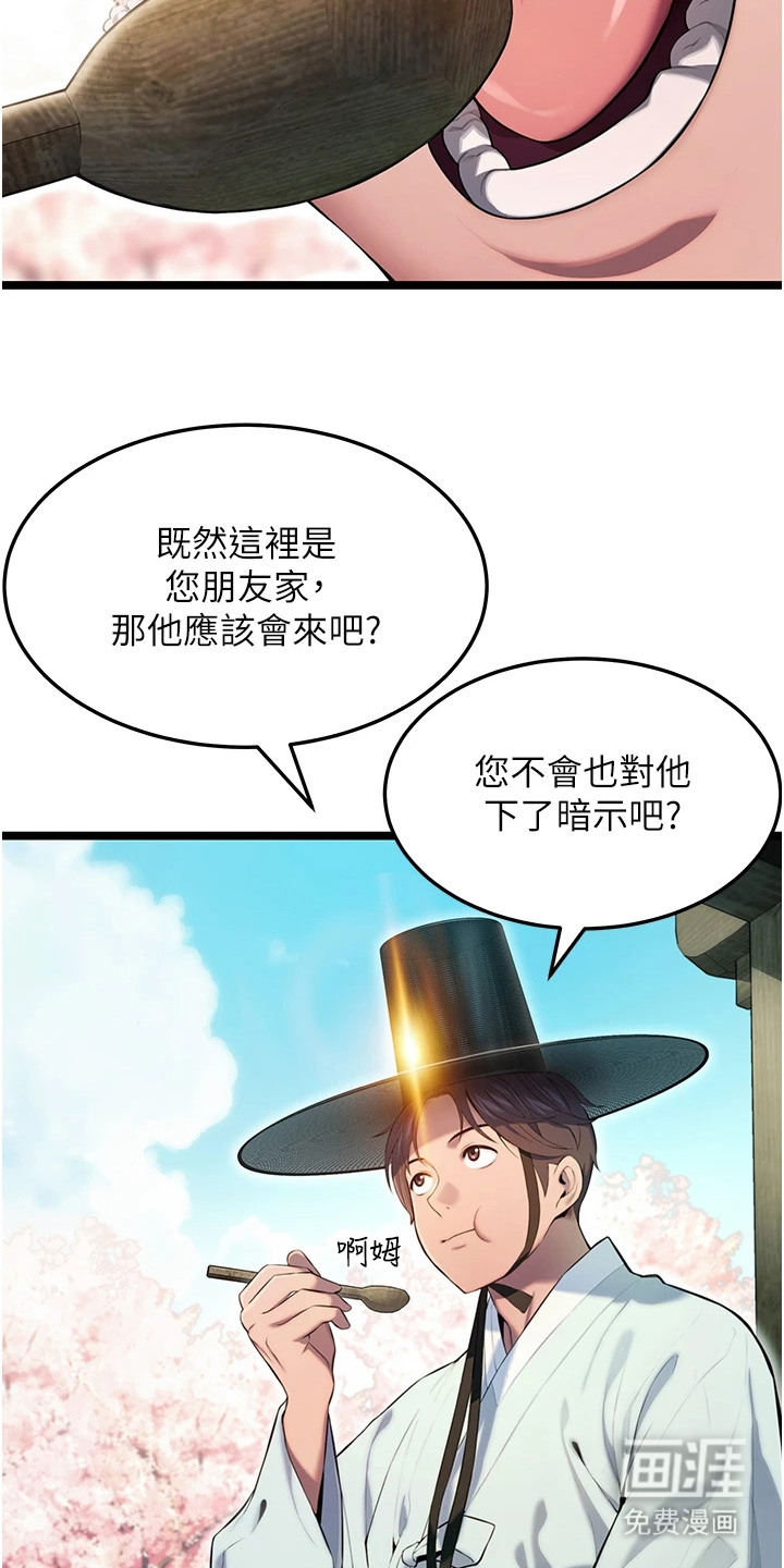 命运与贞洁 第6话 第17页