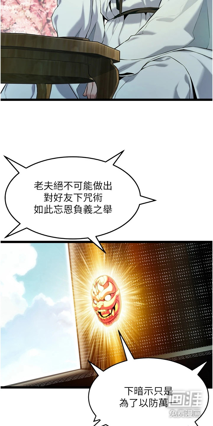 命运与贞洁 第6话 第18页