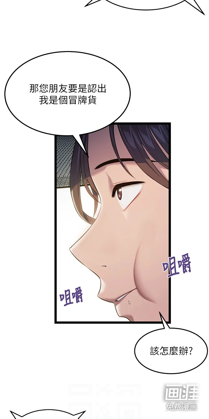 命运与贞洁 第6话 第19页