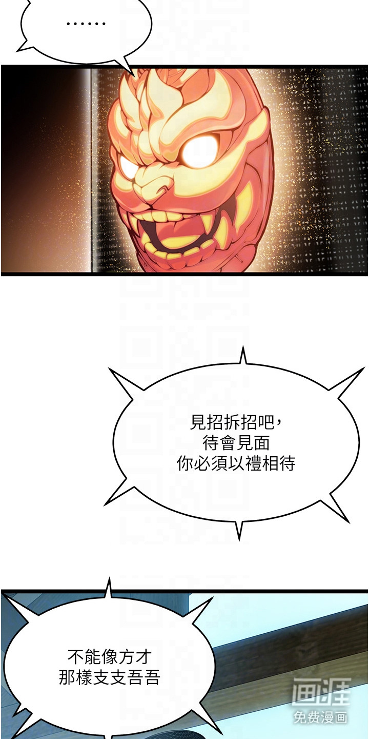 命运与贞洁 第6话 第20页