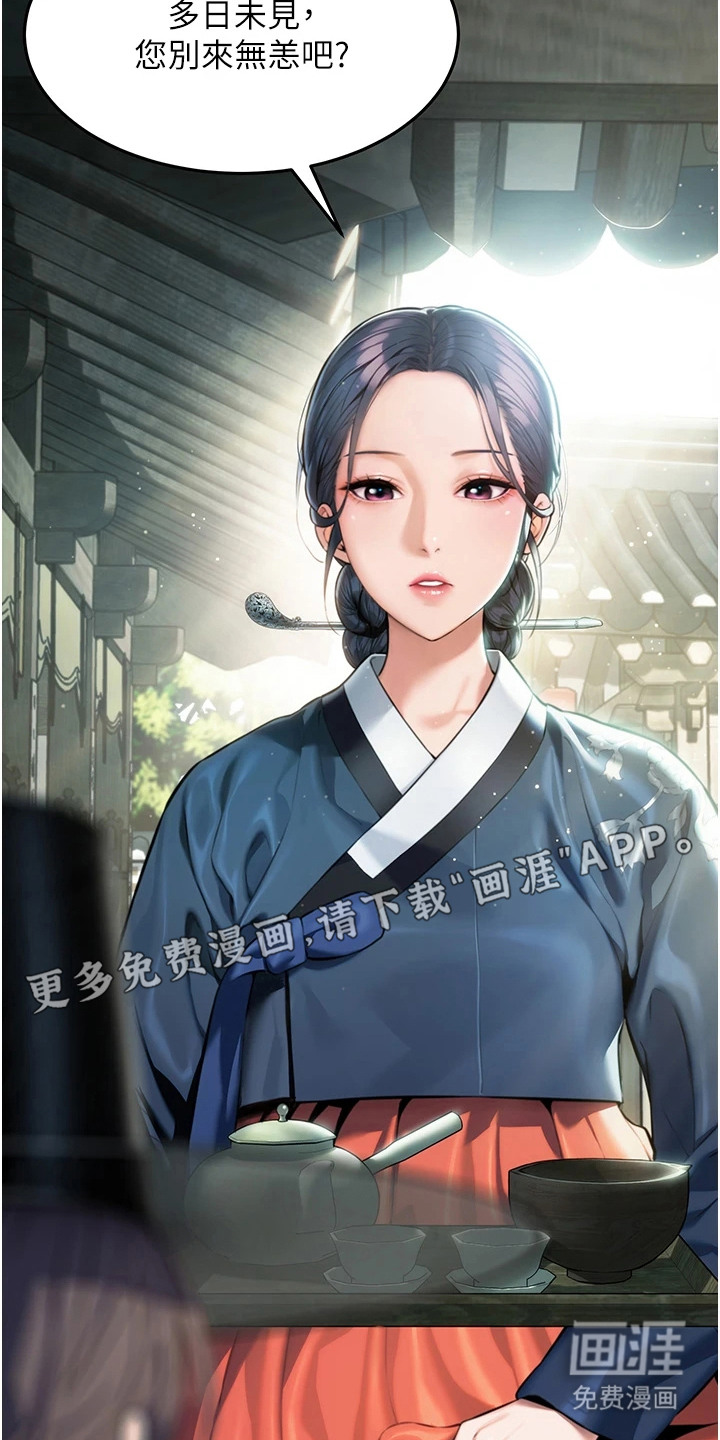 命运与贞洁 第6话 第23页