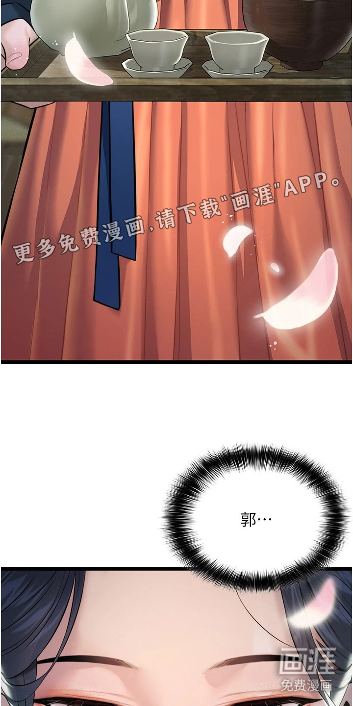 命运与贞洁 第7话 第4页