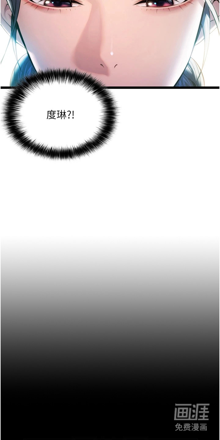 命运与贞洁 第7话 第5页