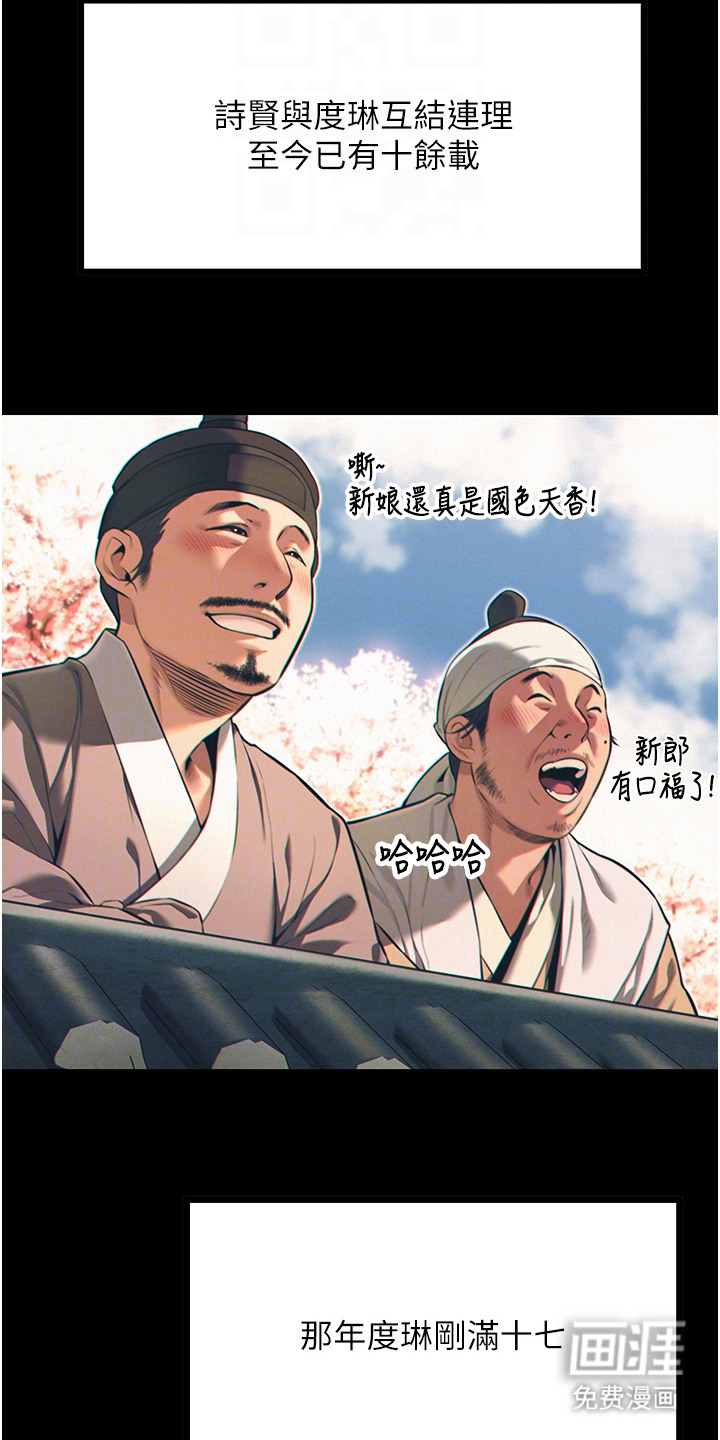 命运与贞洁 第7话 第6页