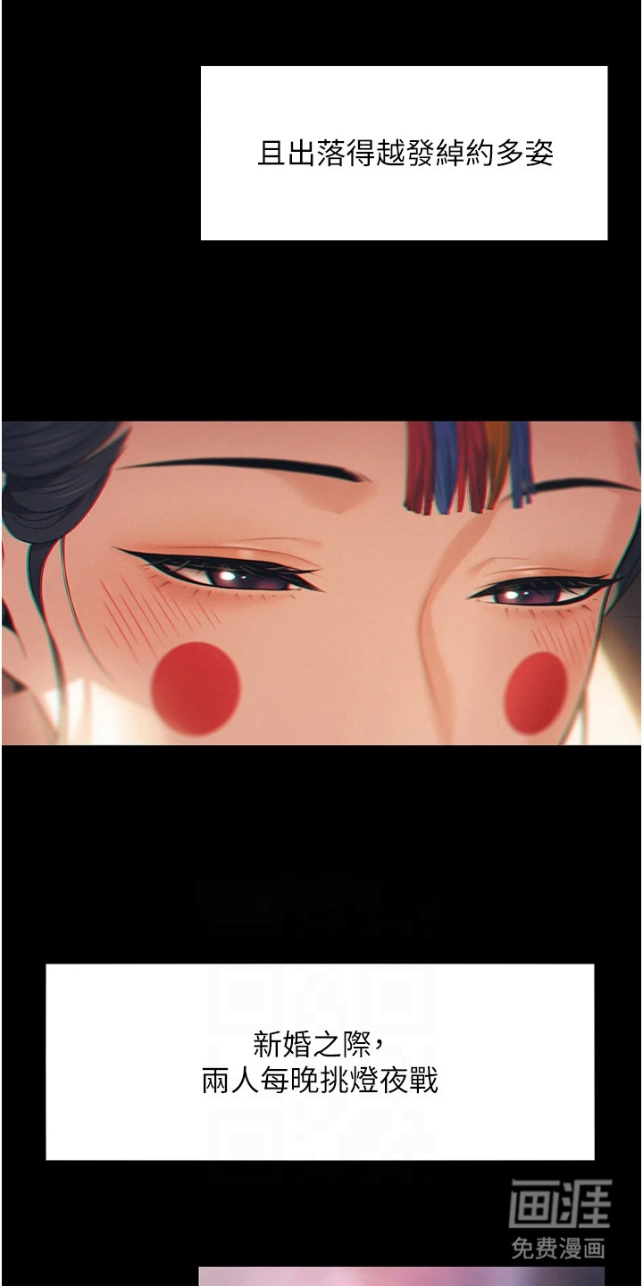 命运与贞洁 第7话 第9页