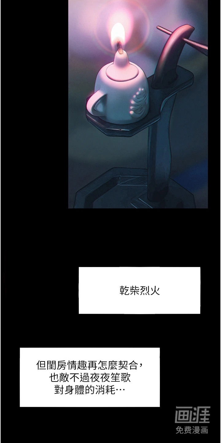 命运与贞洁 第7话 第10页