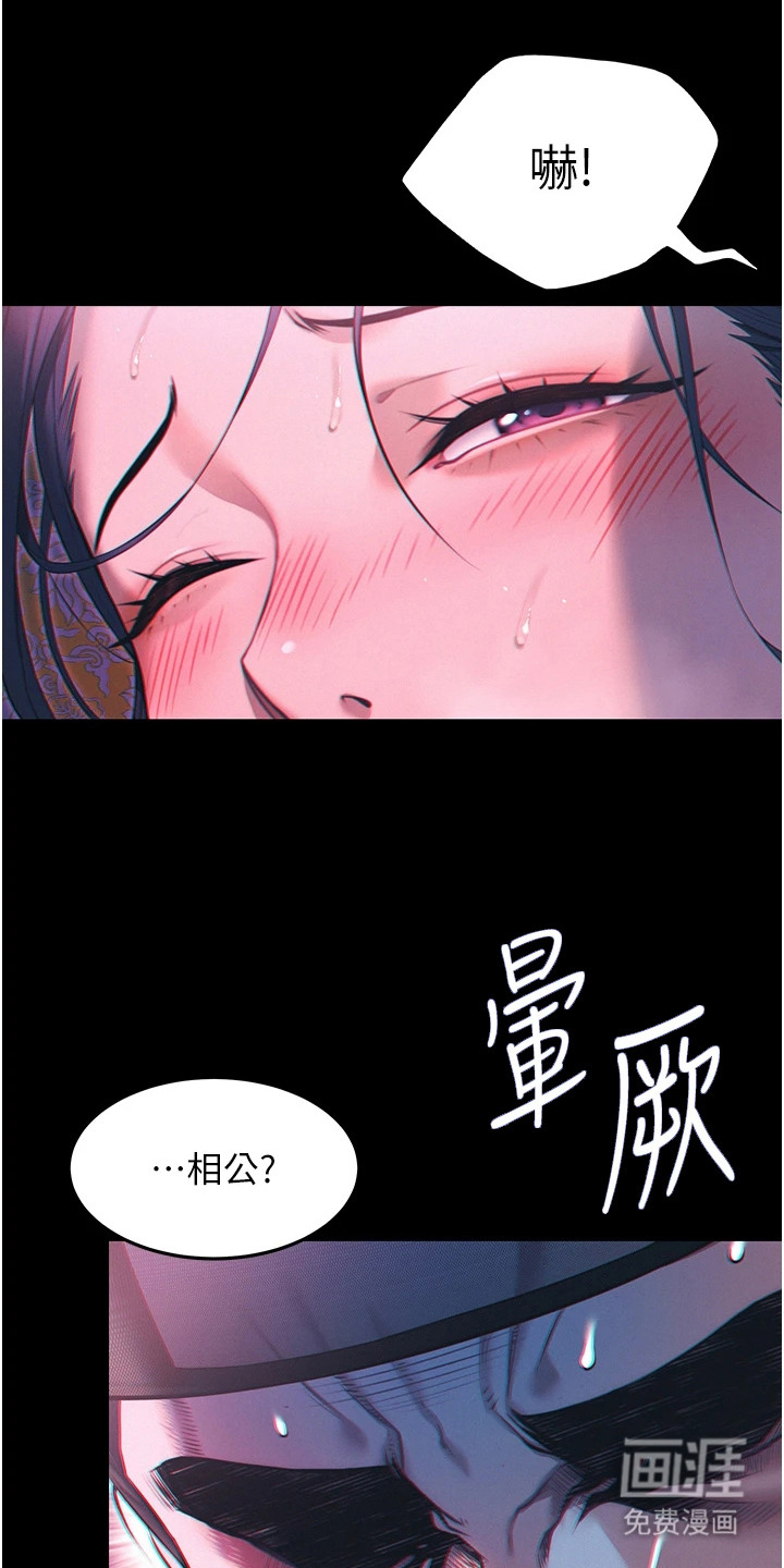 命运与贞洁 第7话 第11页