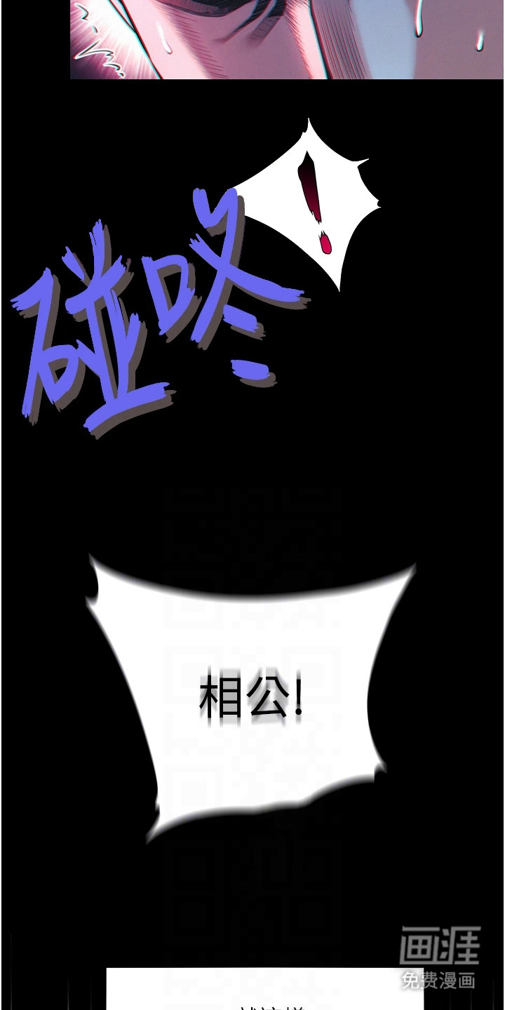 命运与贞洁 第7话 第12页